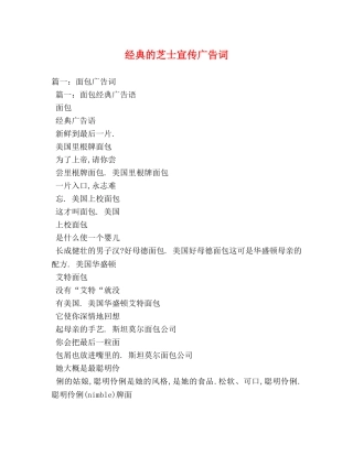 经典的芝士宣传广告词 
