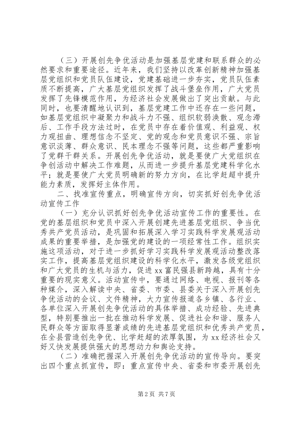 县委理论学习中心组专题集中学习会议上的发言_第2页
