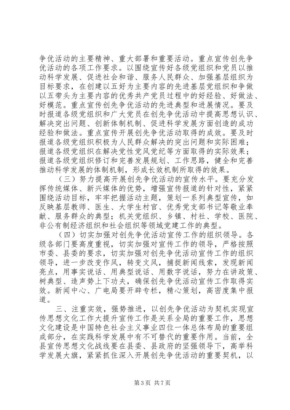 县委理论学习中心组专题集中学习会议上的发言_第3页