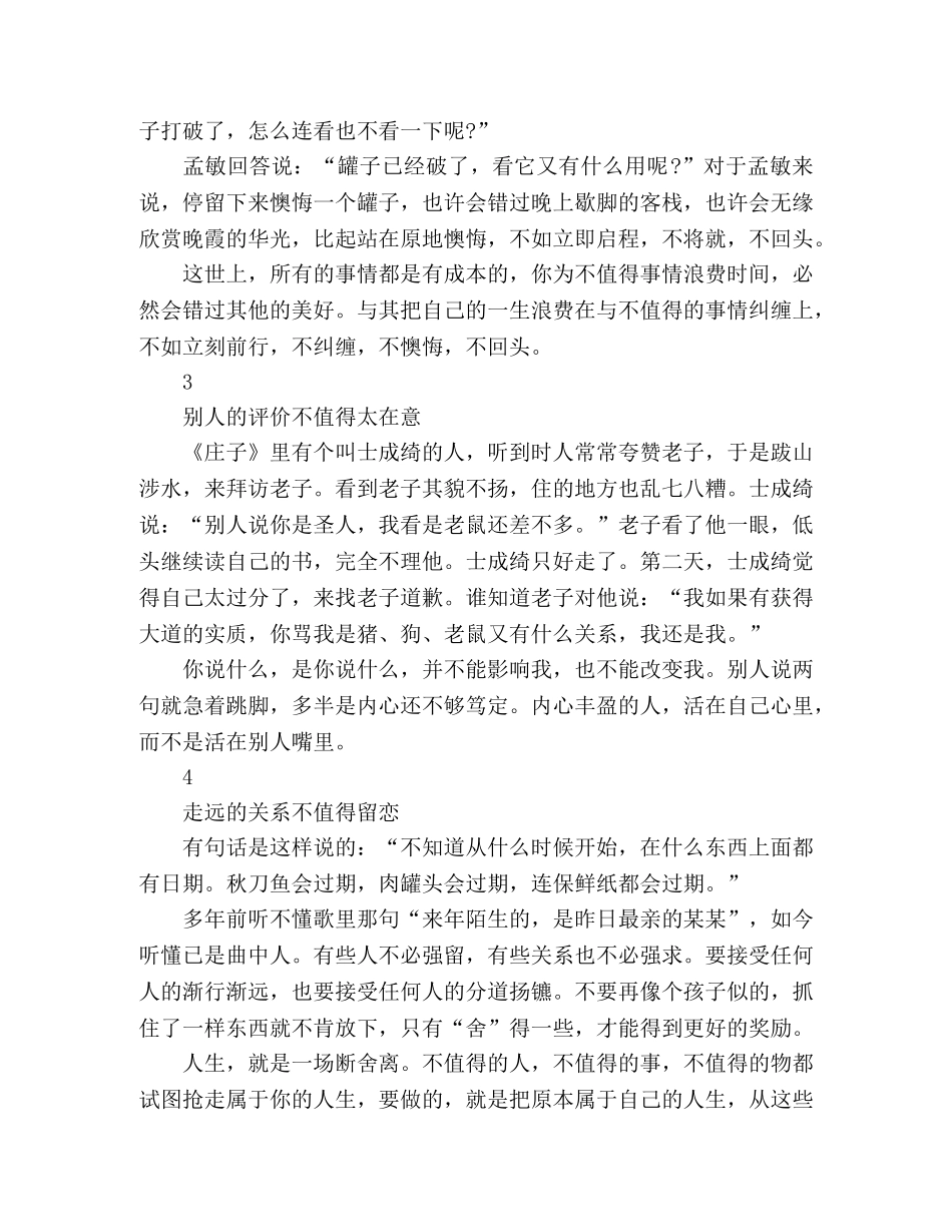 余生很贵，别和不值得的纠缠。 _第2页