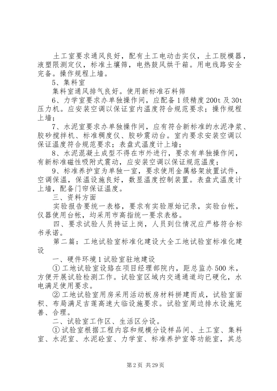 工地试验室建设布置要求_第2页