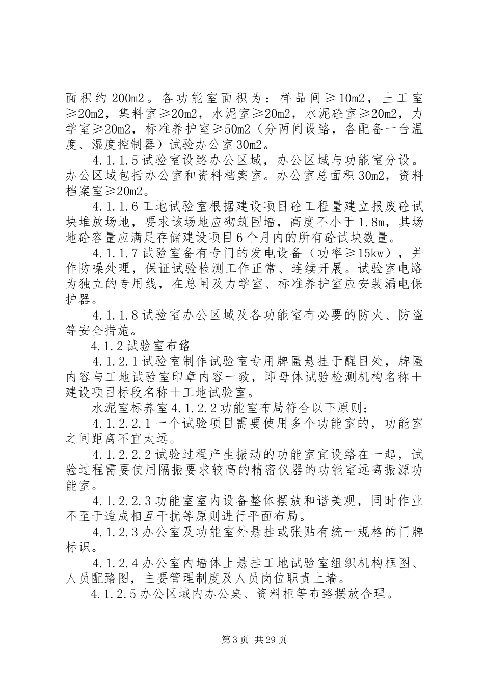 工地试验室建设布置要求_第3页