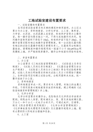 工地试验室建设布置要求