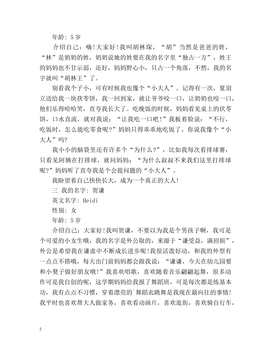 最新幼儿个性自我介绍 _第2页