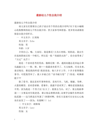 最新幼儿个性自我介绍 