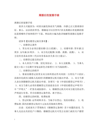 离婚后的复婚手续 