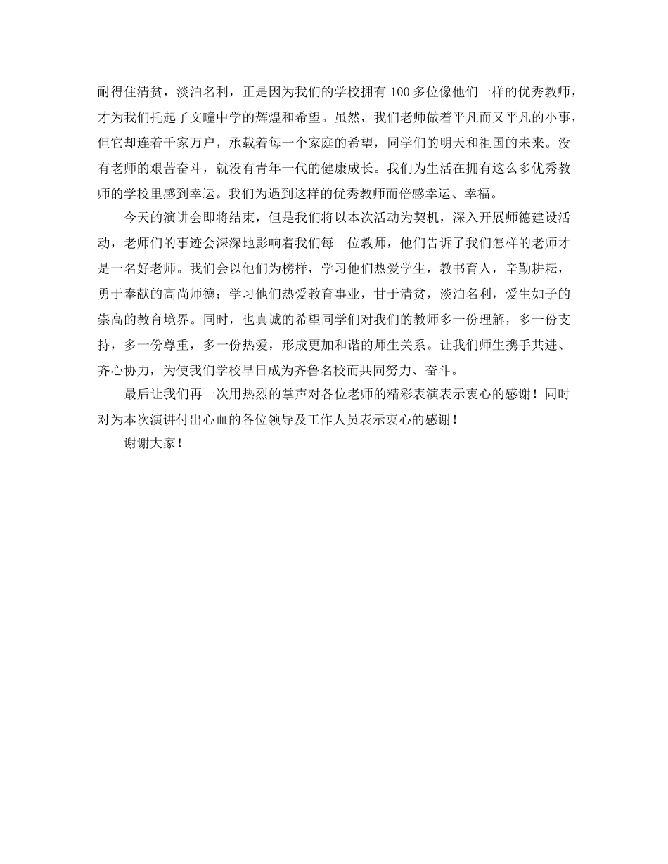 师德师风高校同学代表演讲稿范文 _第2页