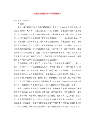 师德师风高校同学代表演讲稿范文 