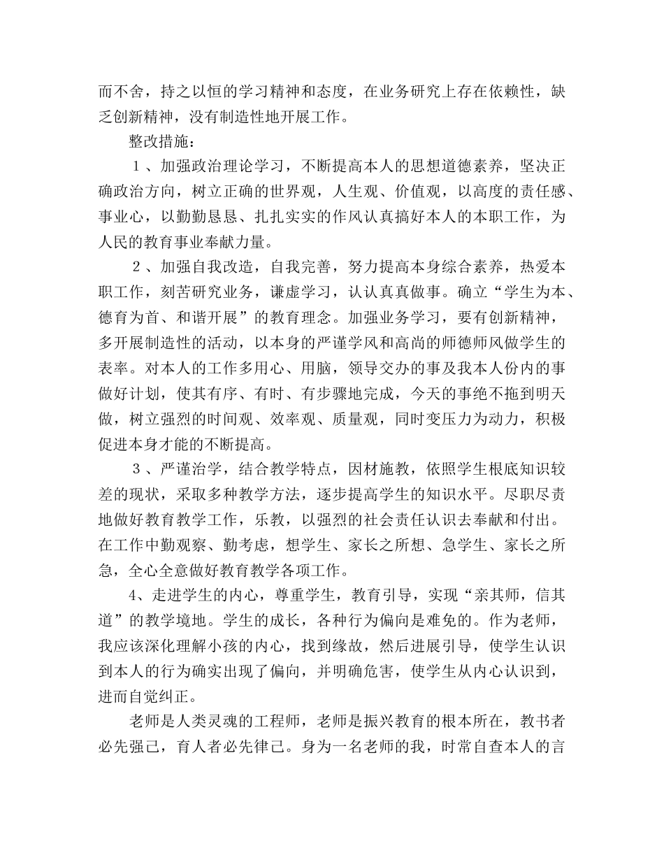 师德师风自查参考总结与整治方案（通用） _第2页