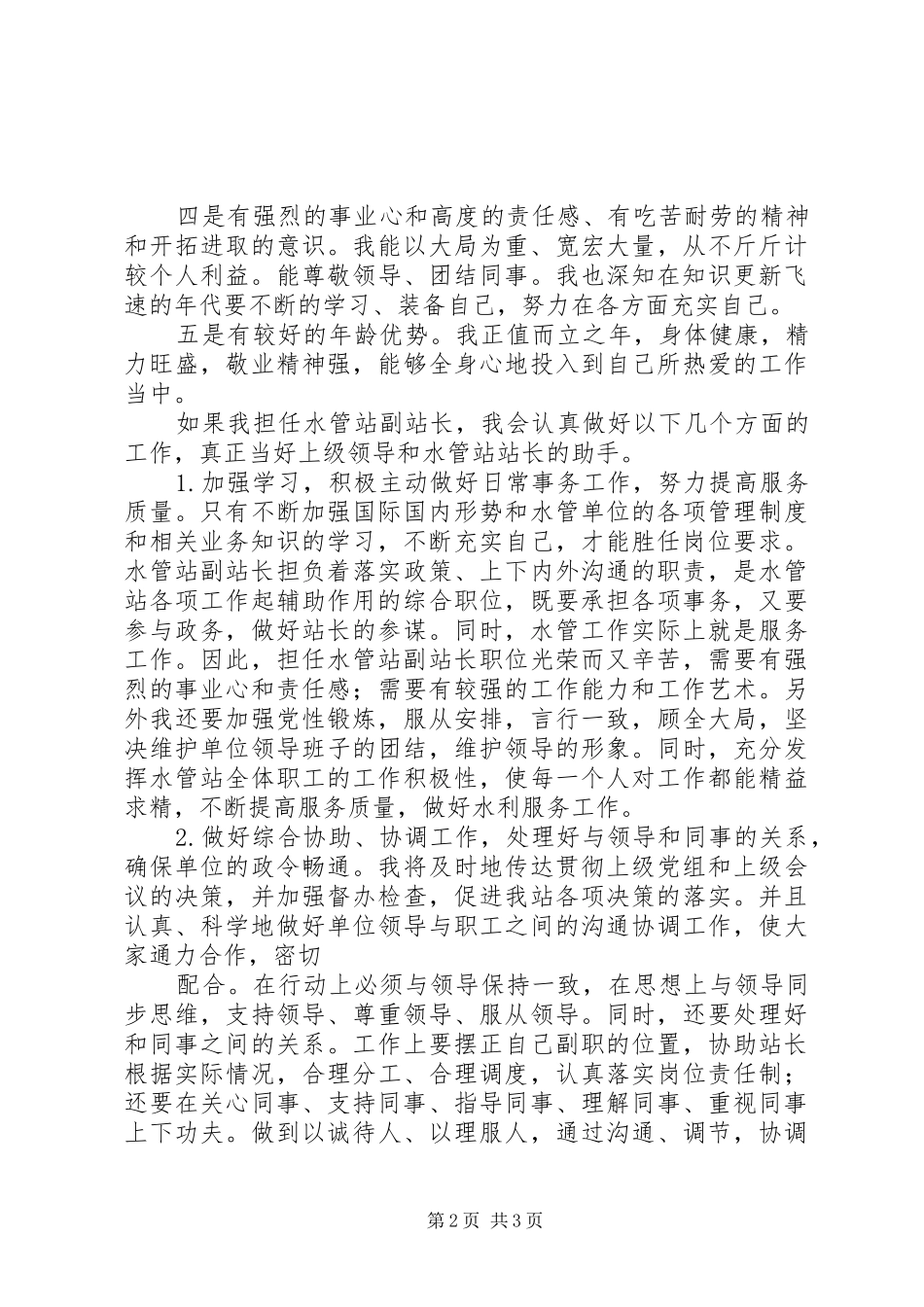 竞岗水管站副站长演讲稿_第2页
