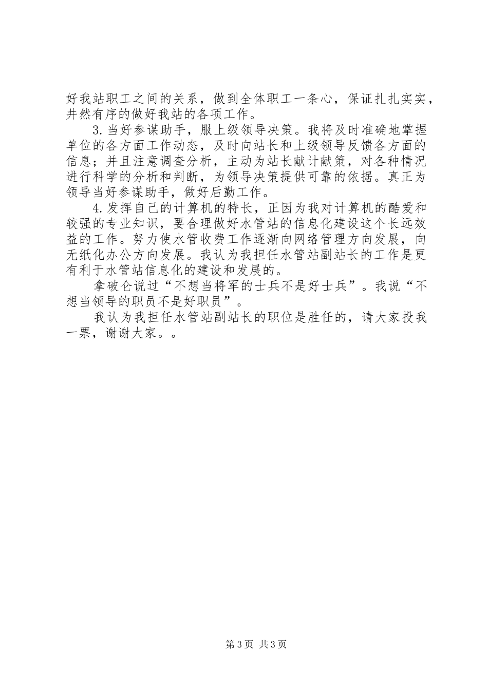 竞岗水管站副站长演讲稿_第3页