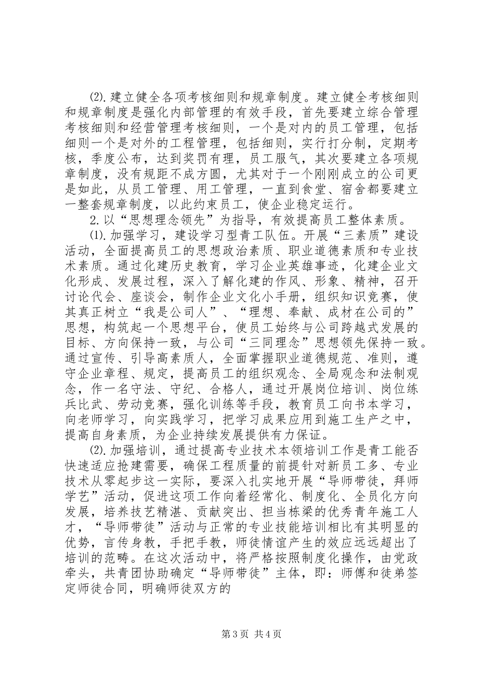 竞职演讲稿（团总支书记）(1)_第3页