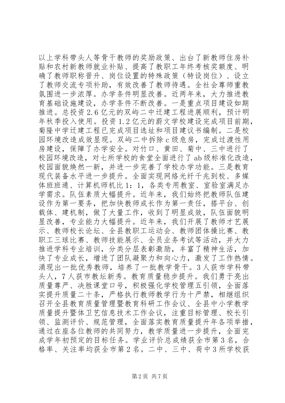 教育局长在全县初中教育工作会议上的讲话_第2页