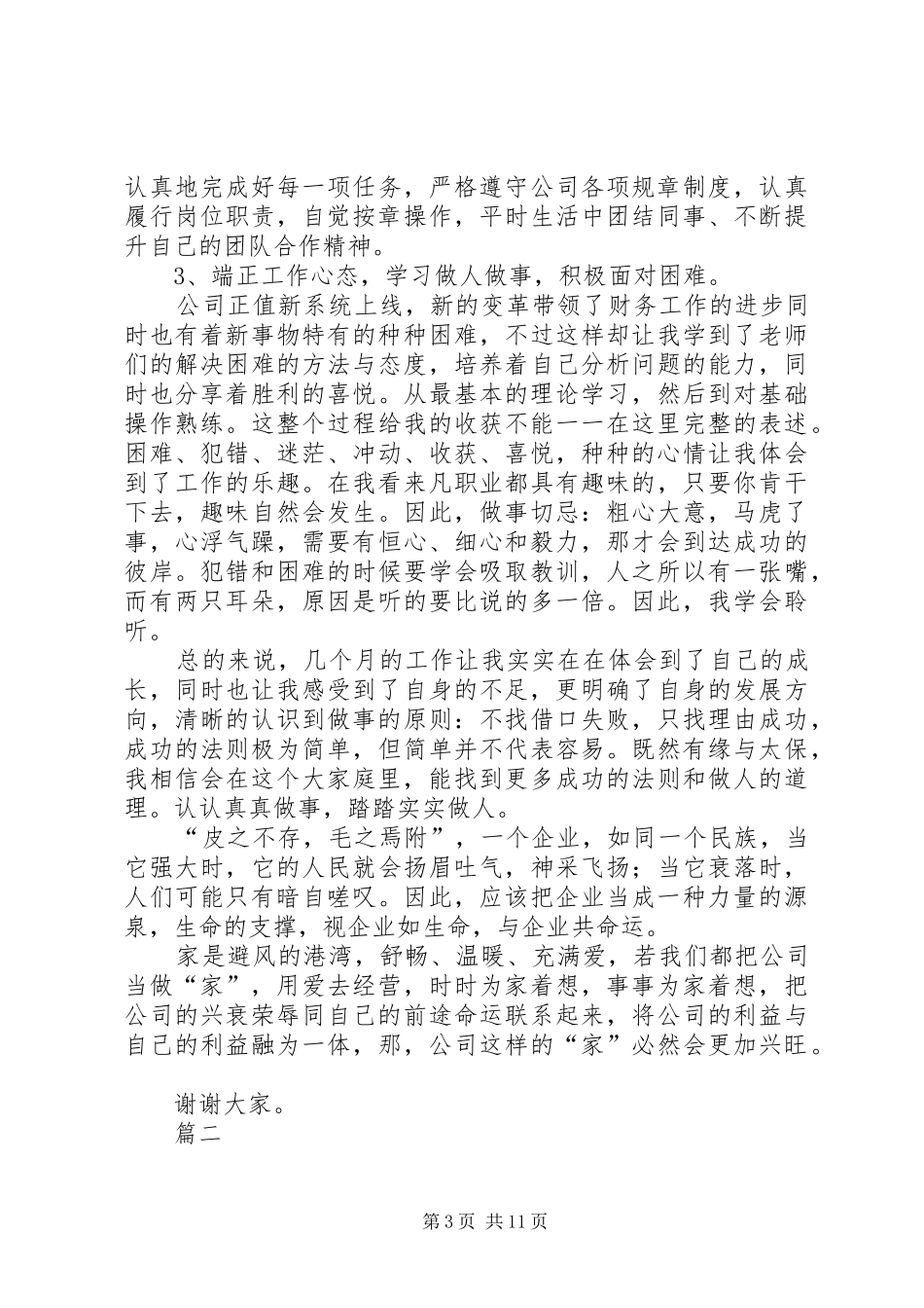 爱岗敬业的演讲稿六篇_第3页