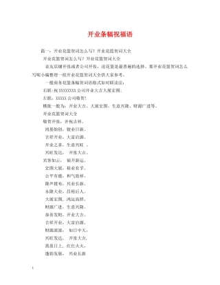 开业条幅祝福语 