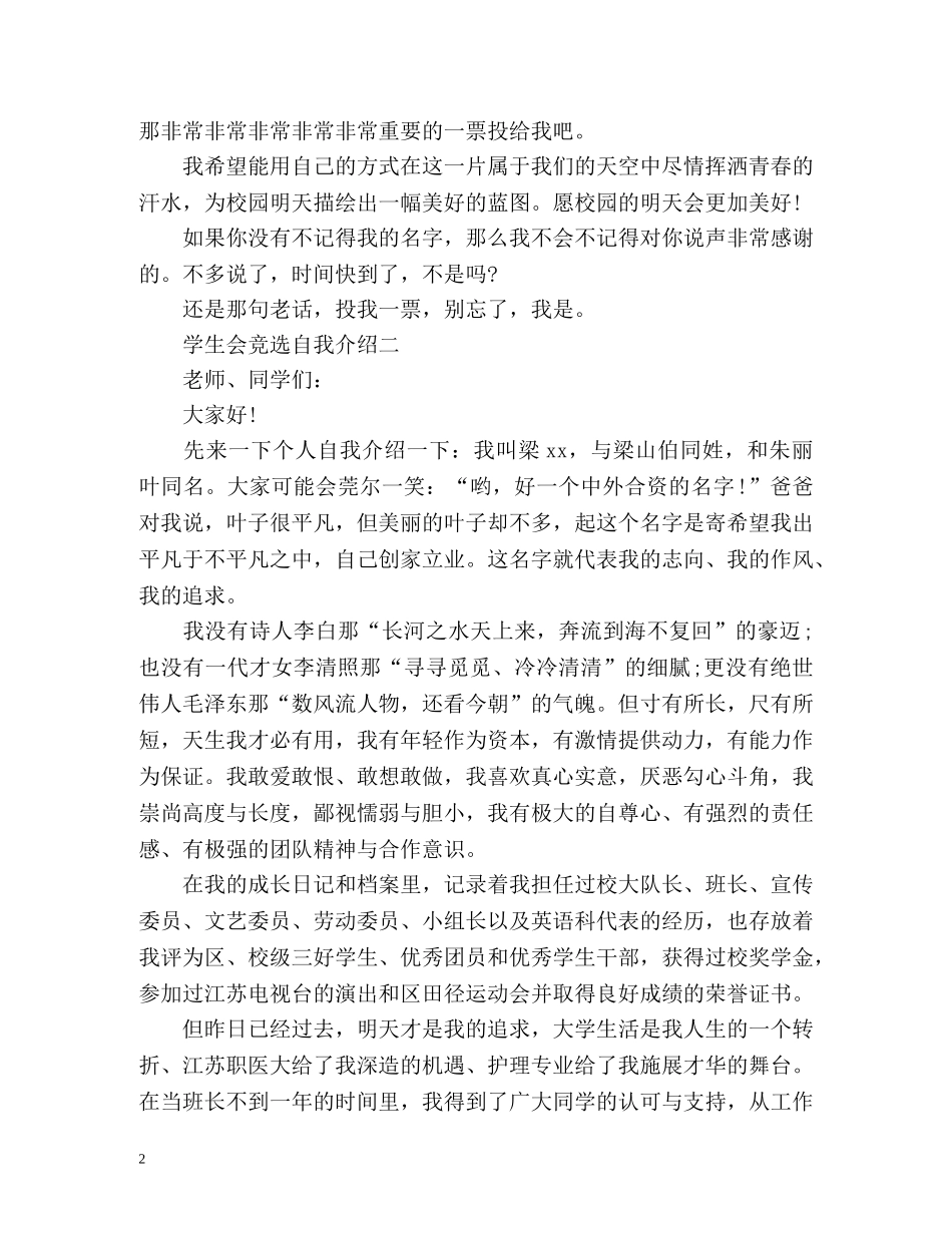 学生会竞选自我介绍2 _第2页