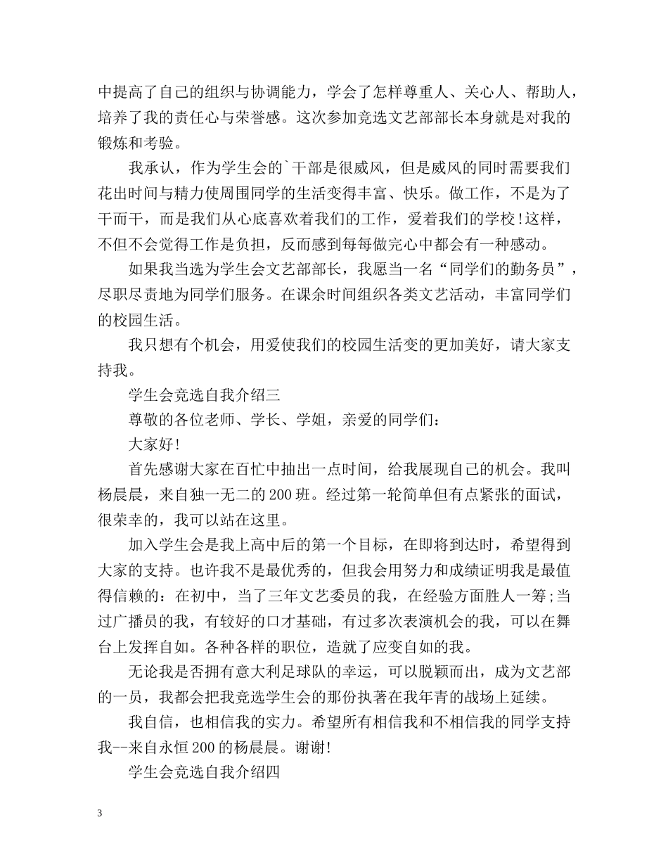 学生会竞选自我介绍2 _第3页