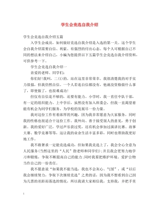 学生会竞选自我介绍2 