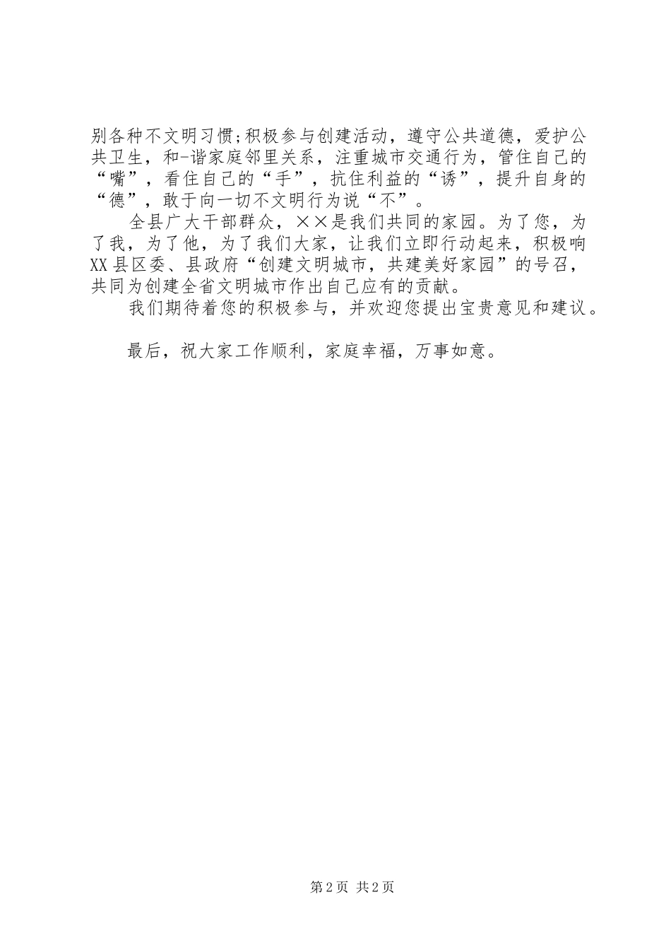 创文明城市表态发言稿_第2页