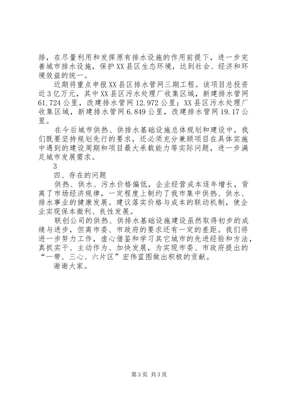 推进新型城市化座谈会发言稿范文_第3页