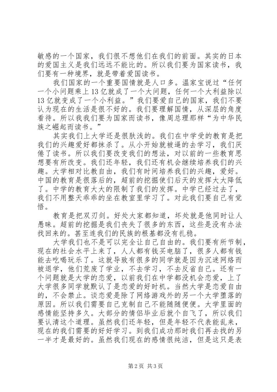 郑强演讲报告感想_第2页