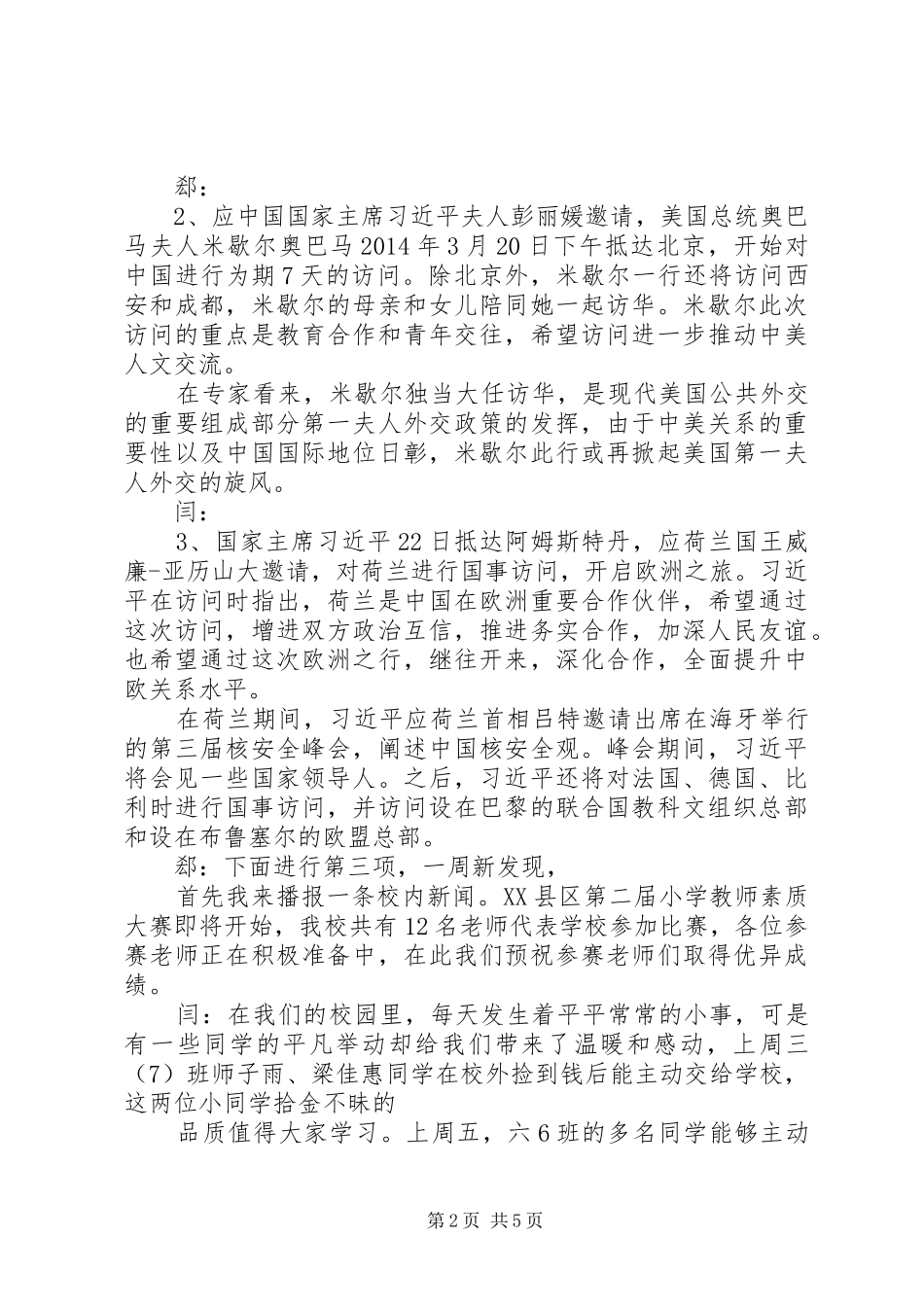 清明节升旗仪式主持词范文_第2页