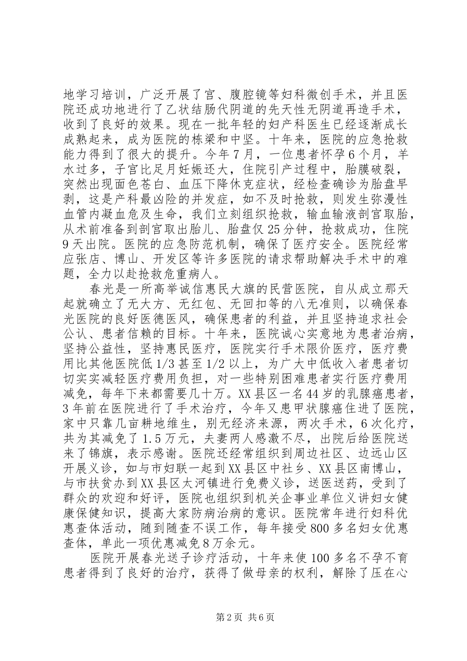 民营医院院庆讲话3篇_第2页