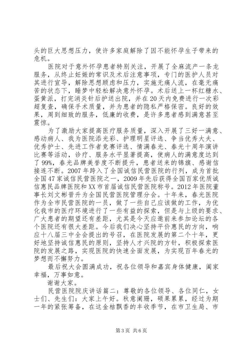 民营医院院庆讲话3篇_第3页