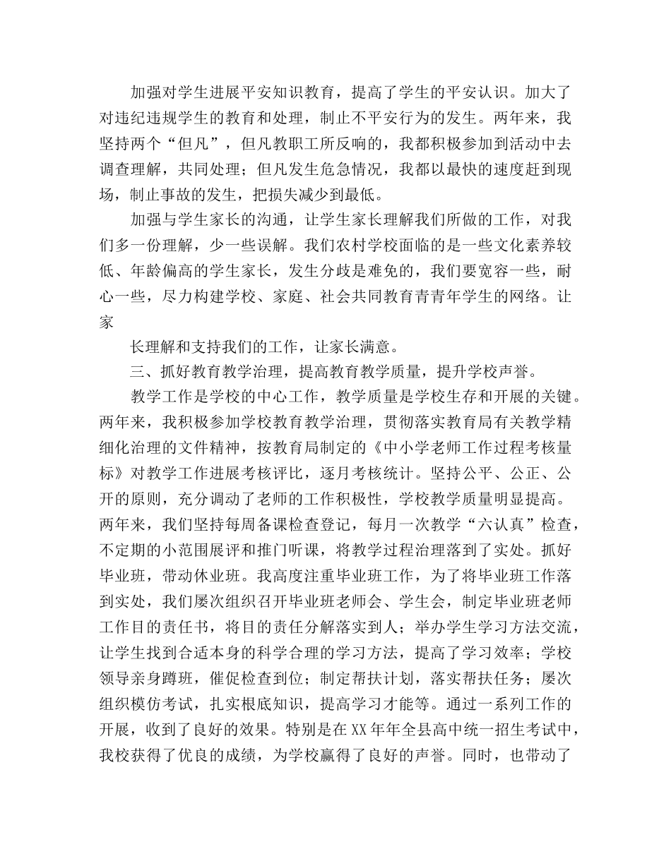 思想作风教育整顿工作参考总结（通用） _第2页