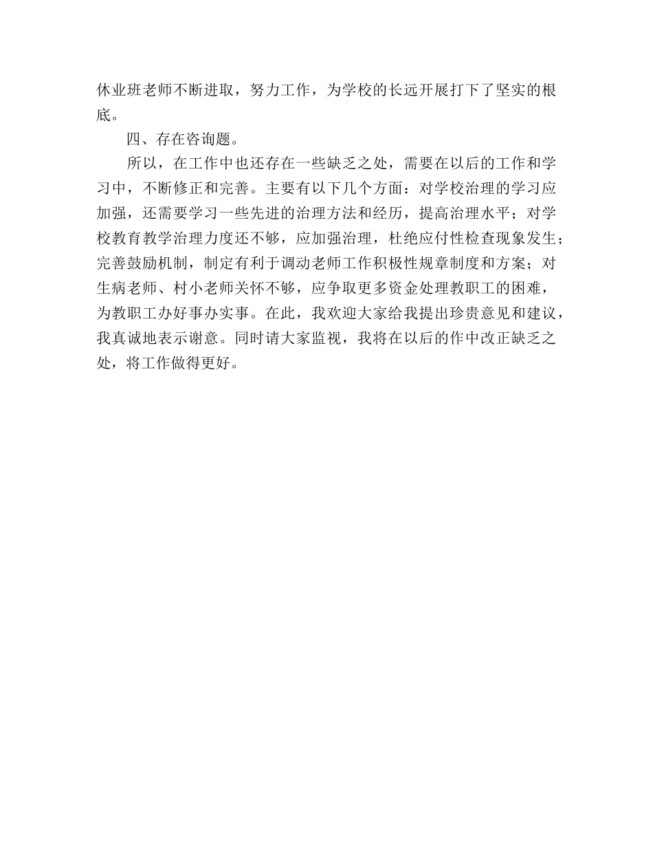 思想作风教育整顿工作参考总结（通用） _第3页