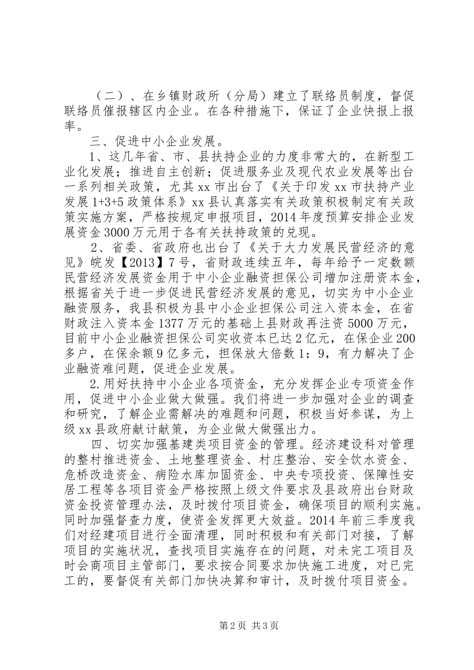 XX年财政局经济建设科工作总结_第2页