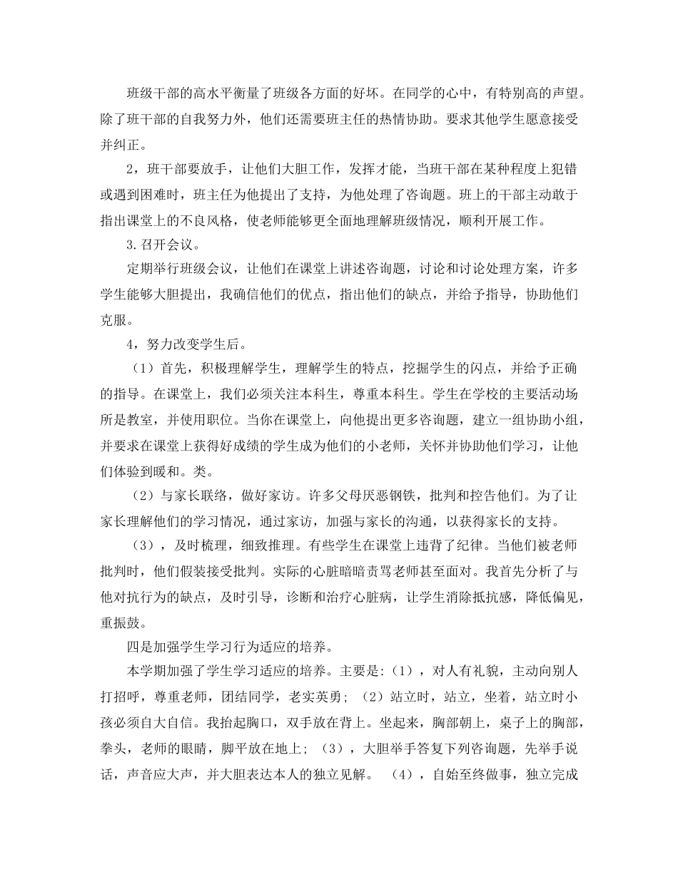 小学四年级班主任工作参考总结（二）（通用） _第2页