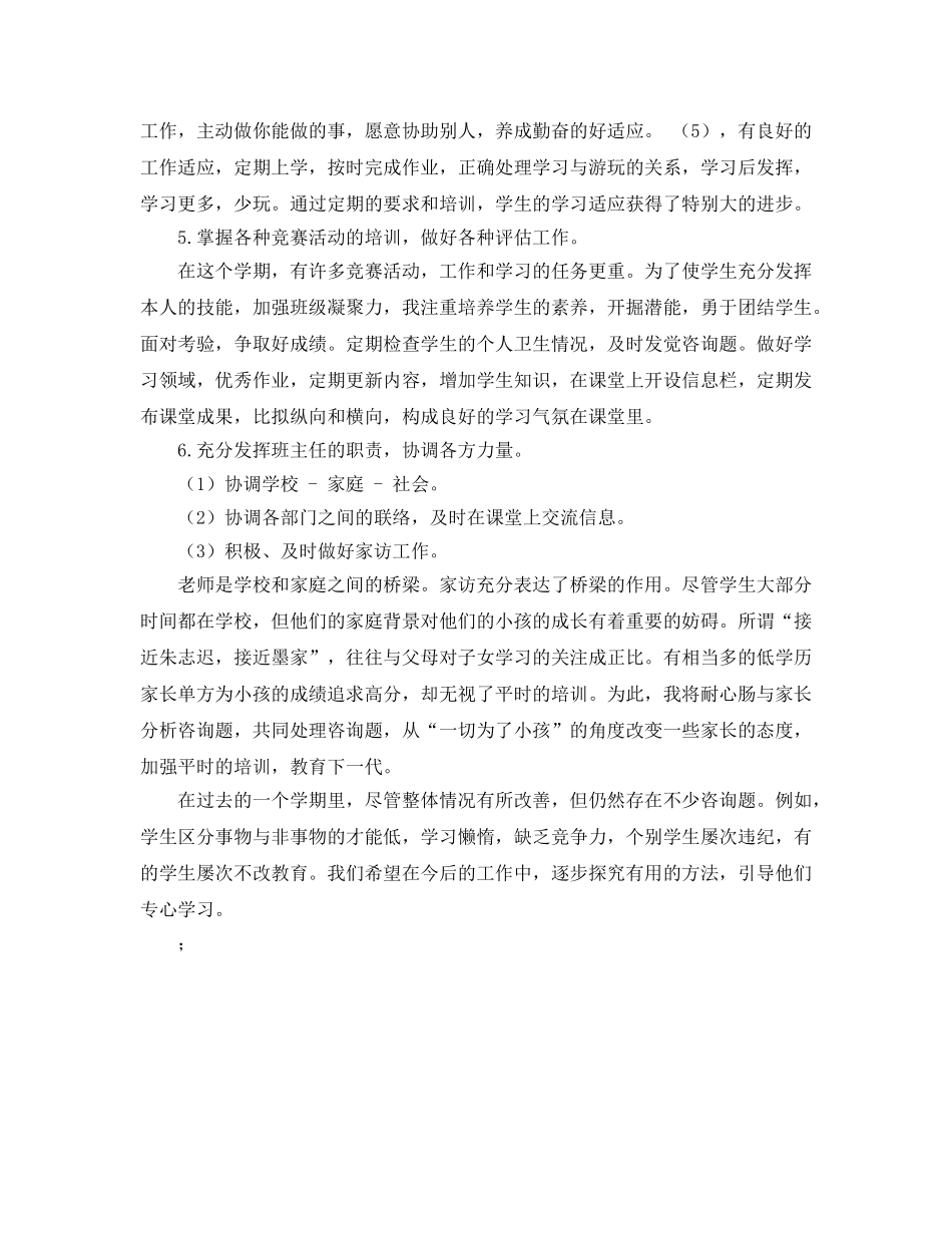 小学四年级班主任工作参考总结（二）（通用） _第3页