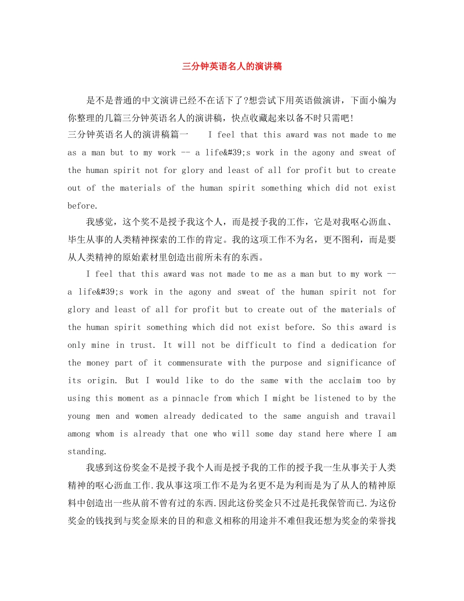 三分钟英语名人的演讲稿 _第1页