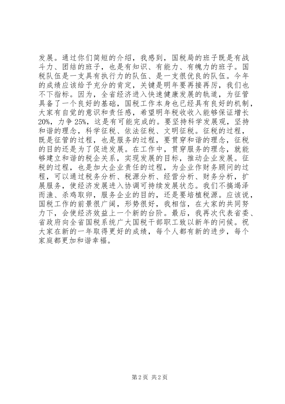 领导慰问讲话3篇_第2页