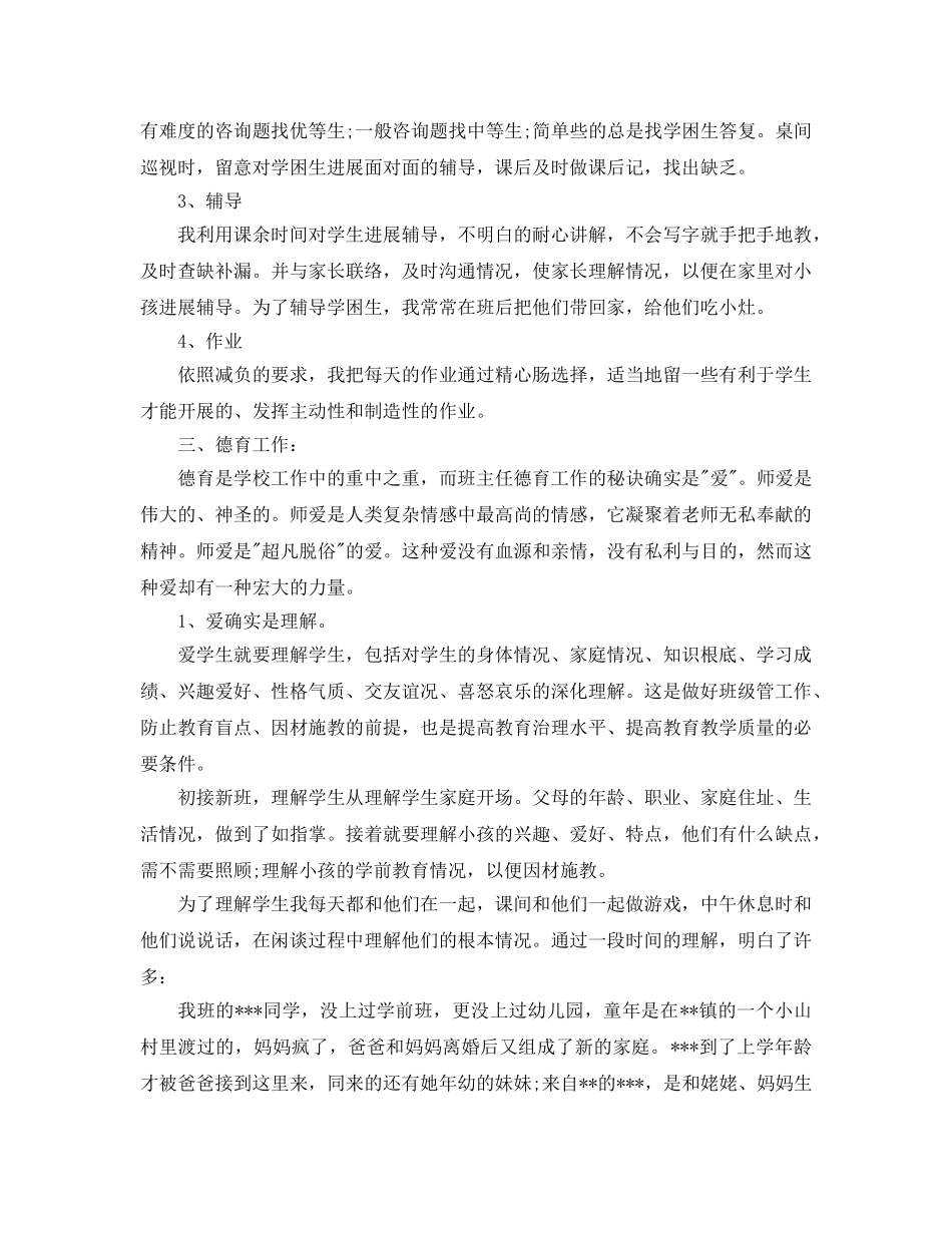 教师学期自我参考总结（通用） _第2页