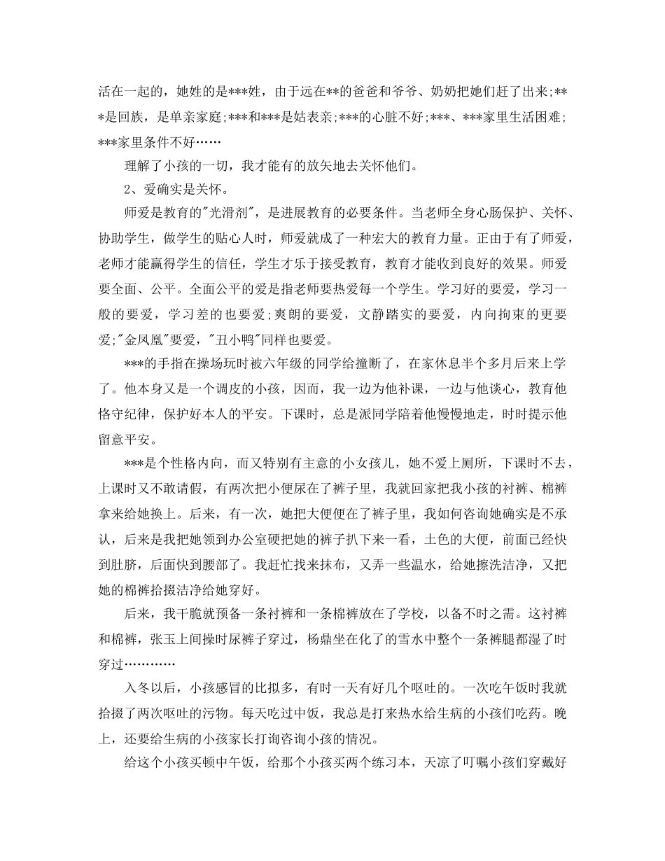 教师学期自我参考总结（通用） _第3页