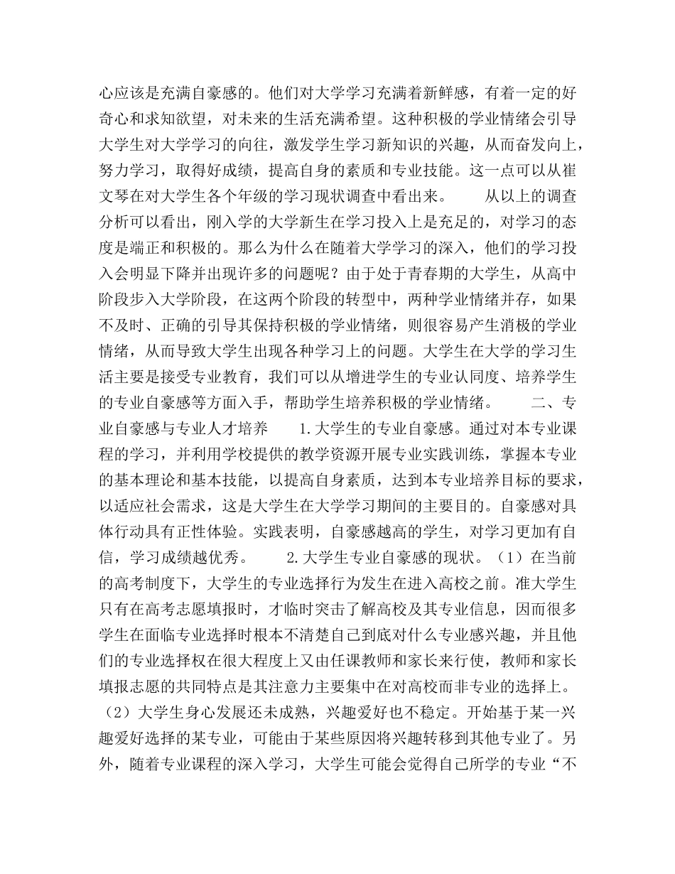 培养专业自豪感,提高专业人才培养质量 _第2页