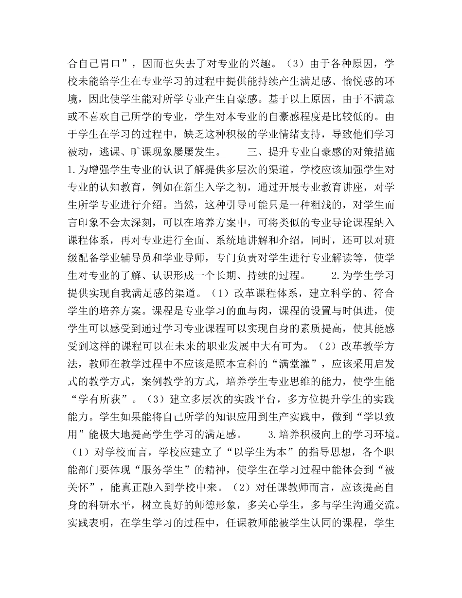 培养专业自豪感,提高专业人才培养质量 _第3页