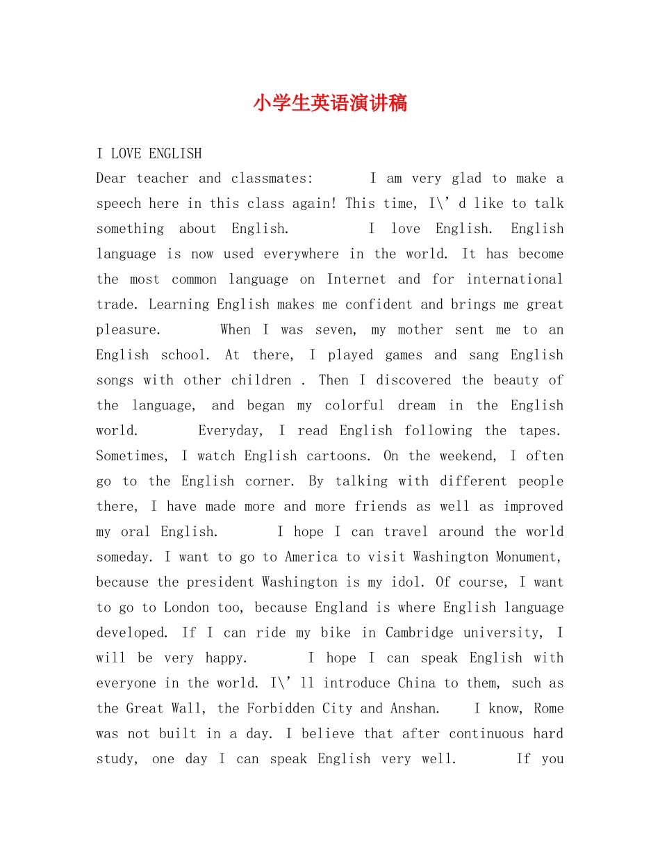 小学生英语演讲稿 _第1页