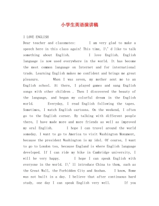 小学生英语演讲稿 