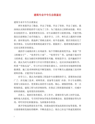 建筑专业中专生自我鉴定 