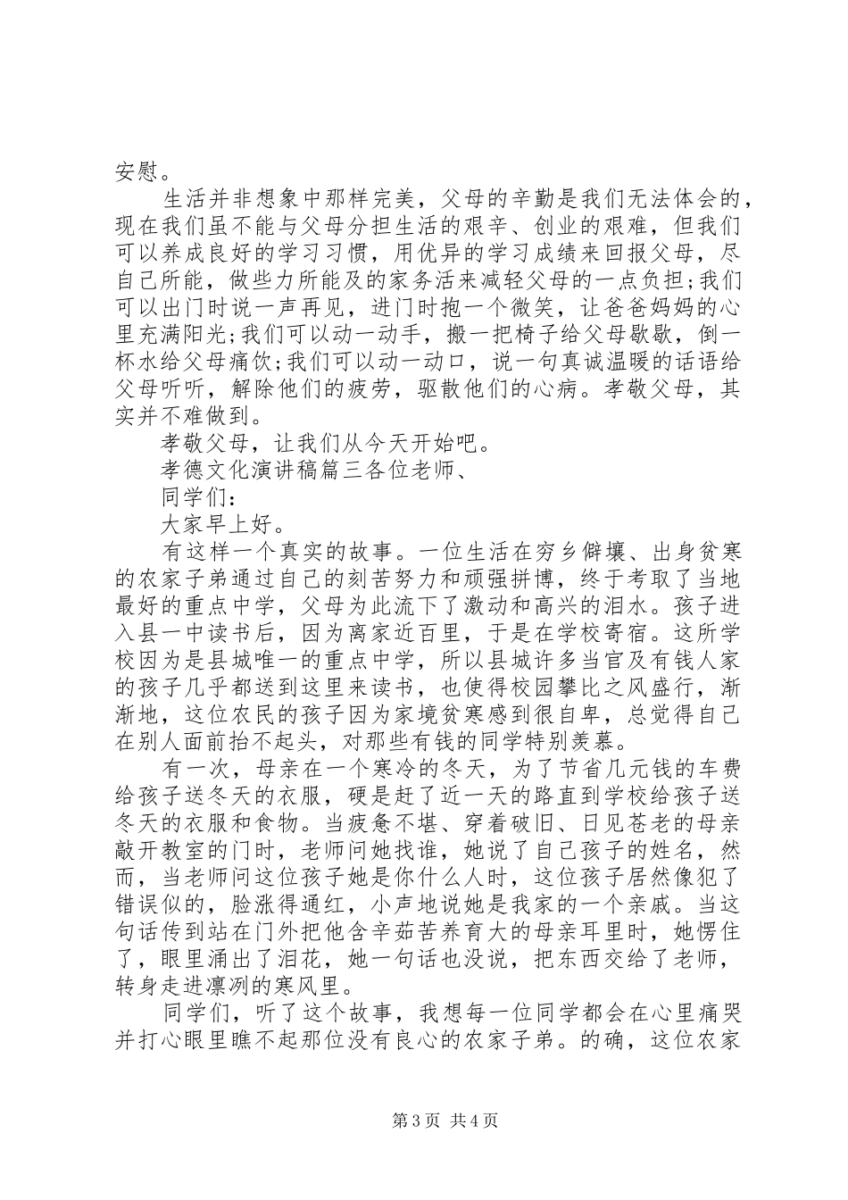 孝德文化演讲稿_第3页