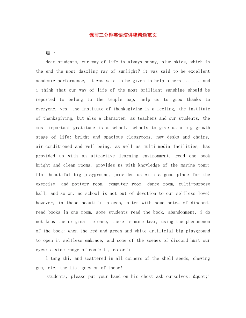 课前三分钟英语演讲稿精选范文 _第1页