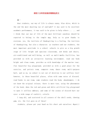 课前三分钟英语演讲稿精选范文 