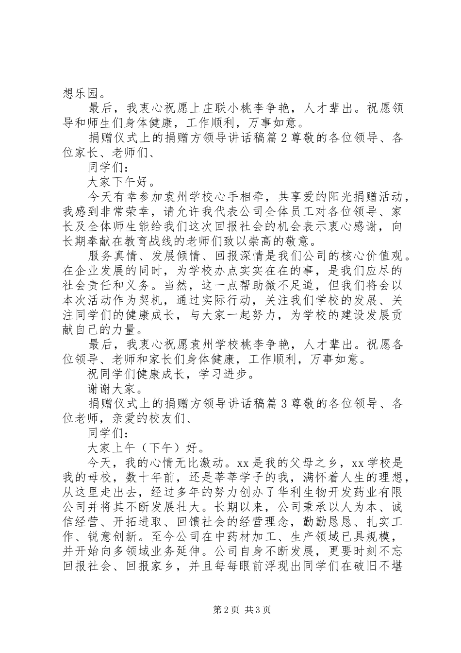 捐赠仪式上的捐赠方领导讲话稿_第2页