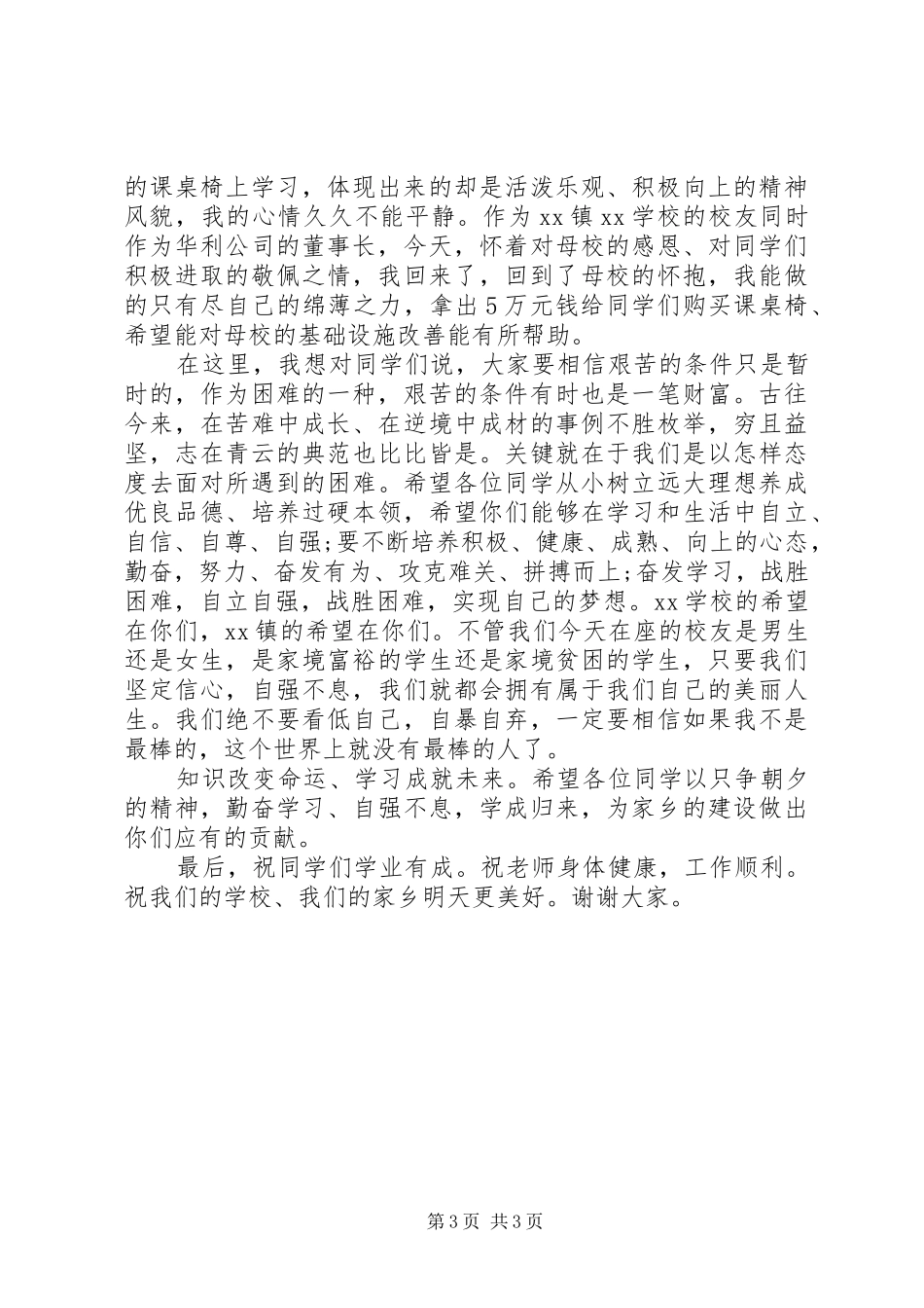 捐赠仪式上的捐赠方领导讲话稿_第3页