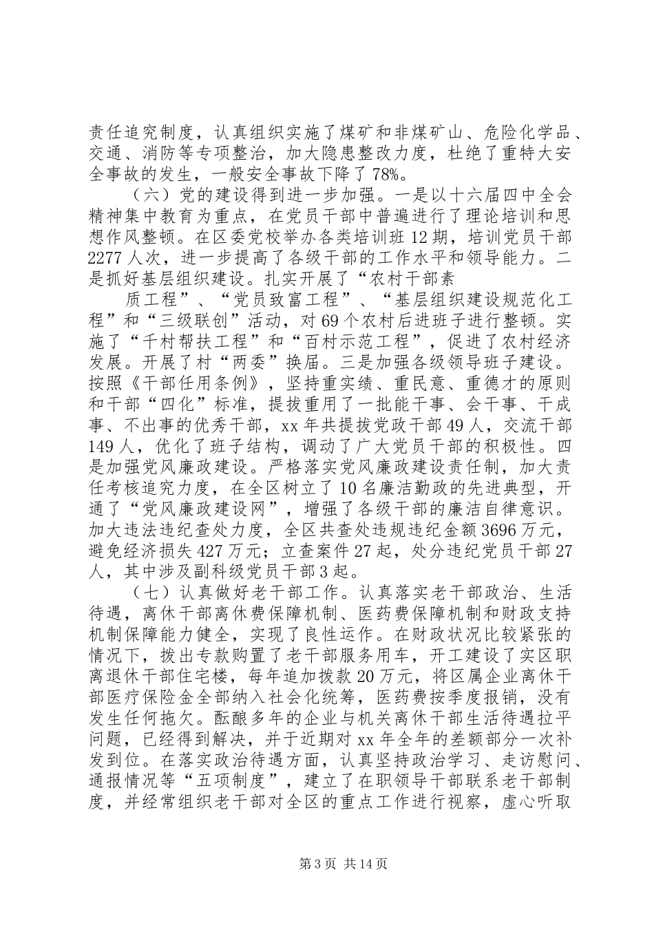 区长在迎春茶话会上的讲话(精选多篇)_第3页