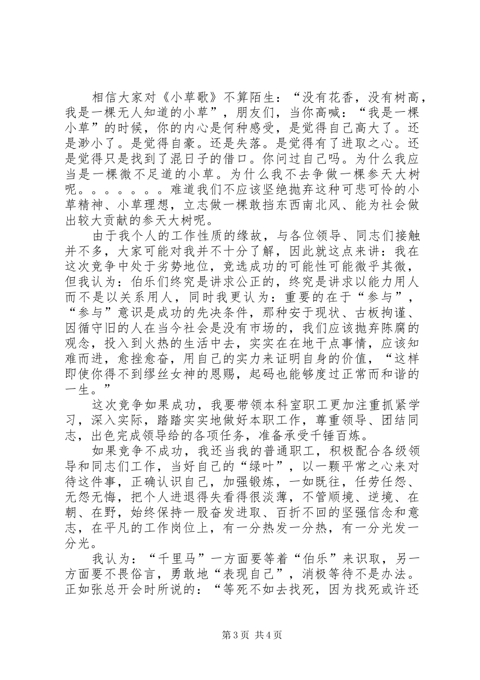 科长竞选正科级岗位演讲_第3页