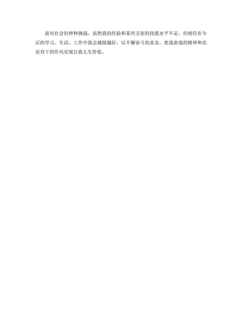 新人入职自我介绍范例 _第2页